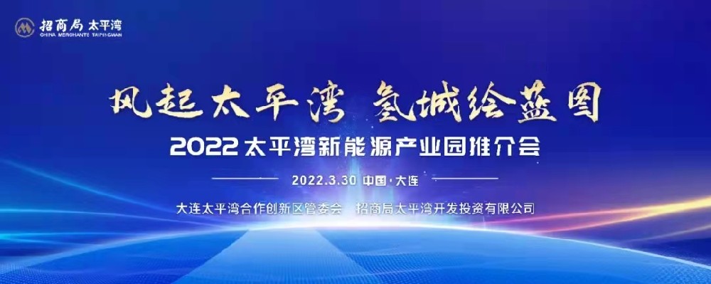 风起太平湾·氢城绘蓝图丨MK体育官方在线入口与招商局太平湾开发投资有限公司 签署战略合作框架协议